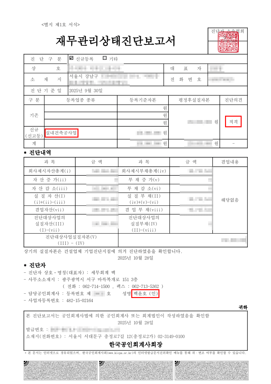 기업진단 사례 이미지 1